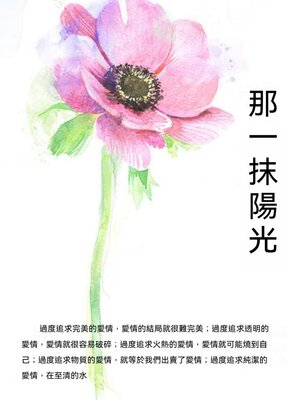 cover image of 那一抹陽光